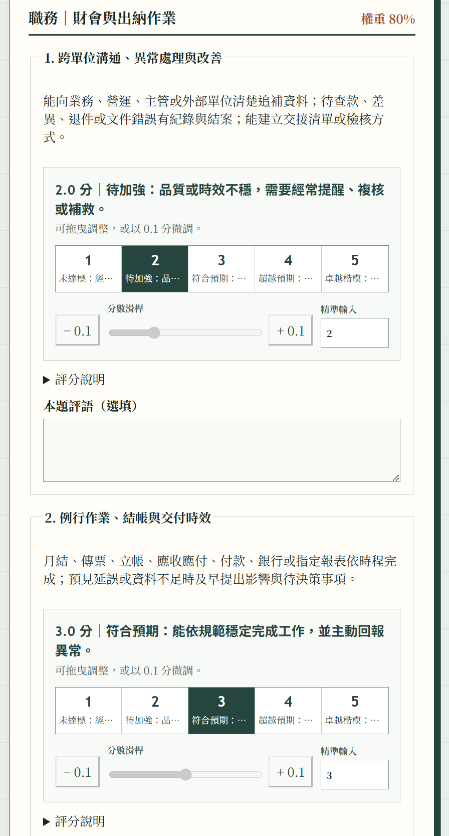 Prototype evaluation interface showing competency rubrics, scoring sliders, and qualitative feedback input